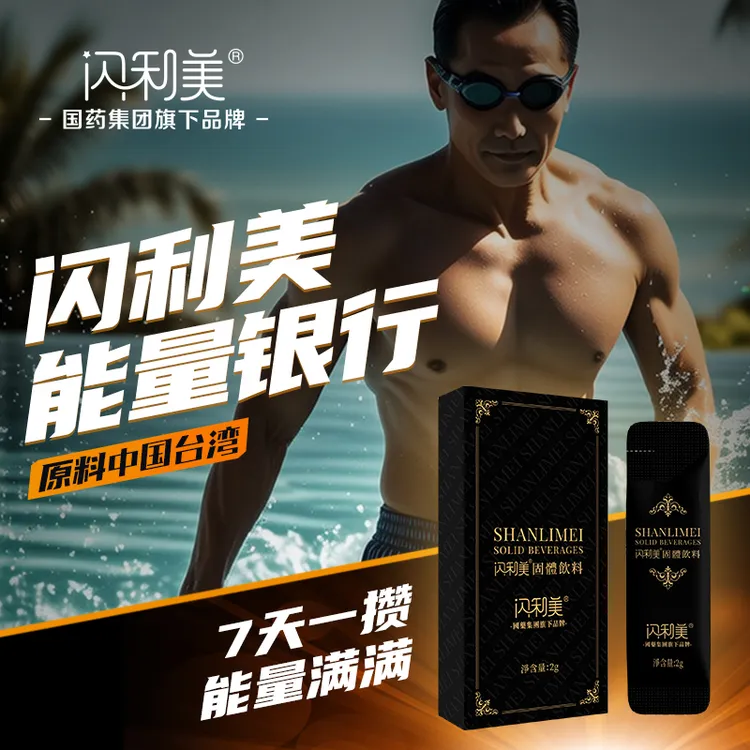 闪利美【提升精力抗疲劳】能量银行进口男生营养保健滋补玛咖精氨酸