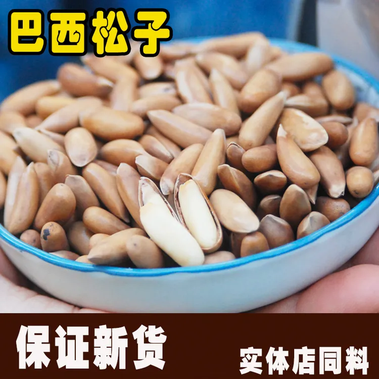 2025年新货巴西松子500g/袋