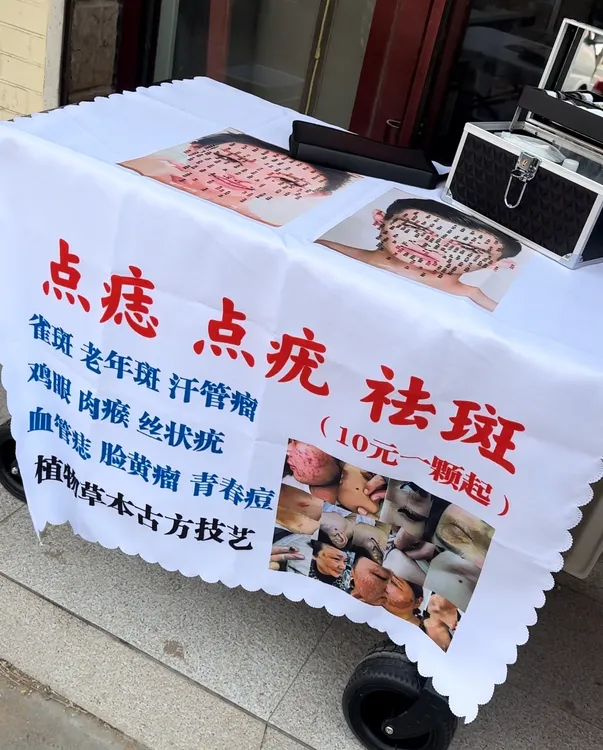点痣祛斑祛痘摆摊桌布街边地摊广告布移动摊位背景布台布