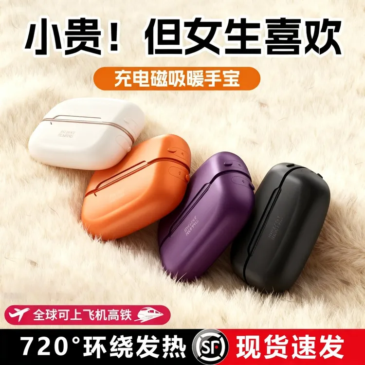 仕普创推仕普新款磁吸一分二分离式暖手宝双手同时暖冬季长效发热