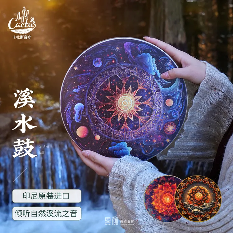 溪水鼓民族打击乐器音乐理疗拟声自然雨棒声音疗愈便携小型乐器