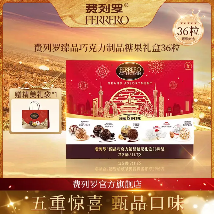 【圣诞心愿】费列罗臻品巧克力糖果36粒装五种口味礼盒圣诞冬季限定