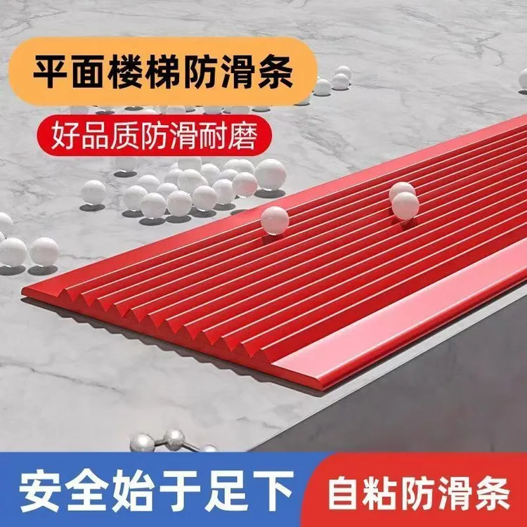 楼梯防滑条台阶踏步防滑贴条pvc家用室外地面斜坡台阶自粘止滑条