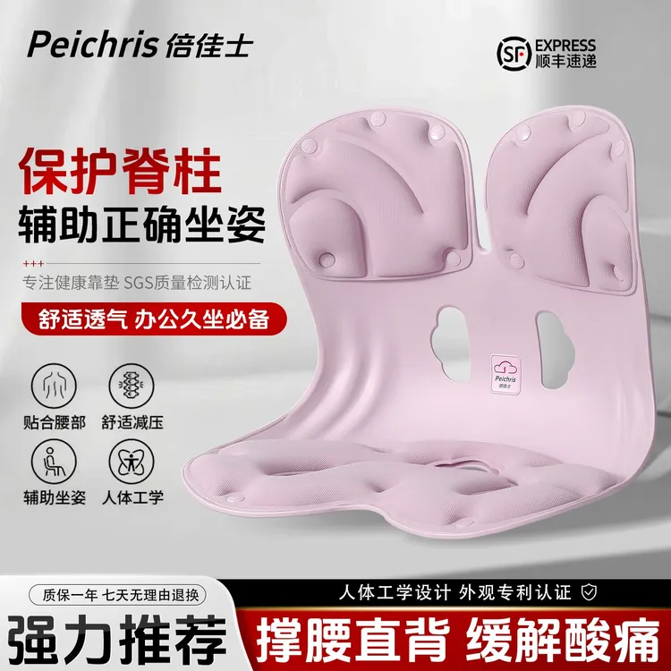 倍佳士护腰坐垫坐姿椅人体工学椅办公室学习久坐不累护腰背靠神器