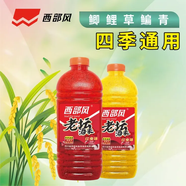 西部风老坛酒米麝香红虫味野钓鲫鲤打窝四季通用饵料650克