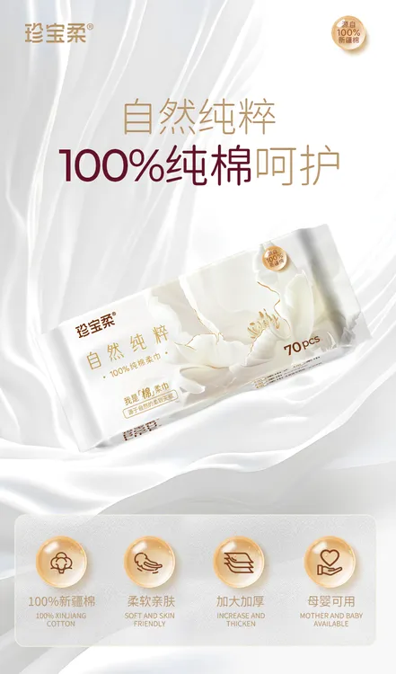 珍宝柔纯棉棉柔巾70抽平纹加大洗脸巾婴童适用100%新疆棉