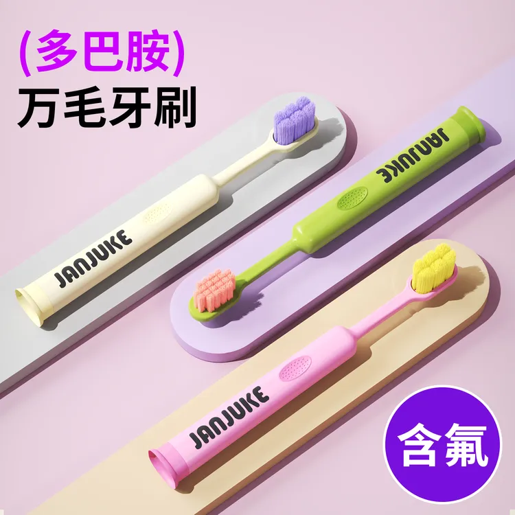 万毛软毛牙刷高档成人柔软情侣家用专用护龈清洁超软细毛家多巴胺