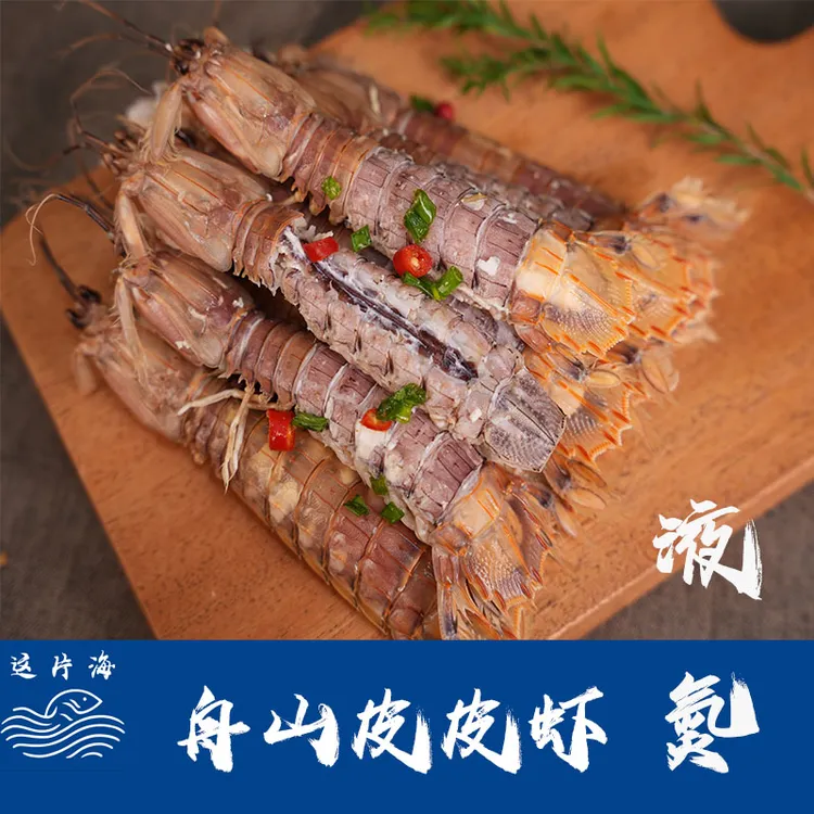 【液氮】舟山野生皮皮虾熟活冻【全国顺丰、可蒸可煮】