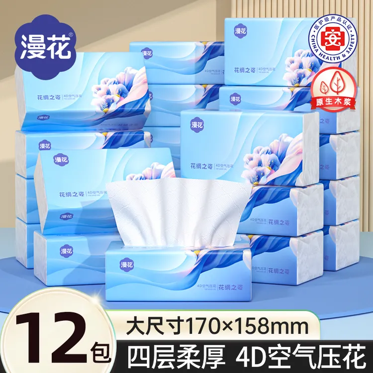 漫花抽纸12包卫生纸餐巾纸加厚实惠家用纸抽取式面巾纸整提家庭装