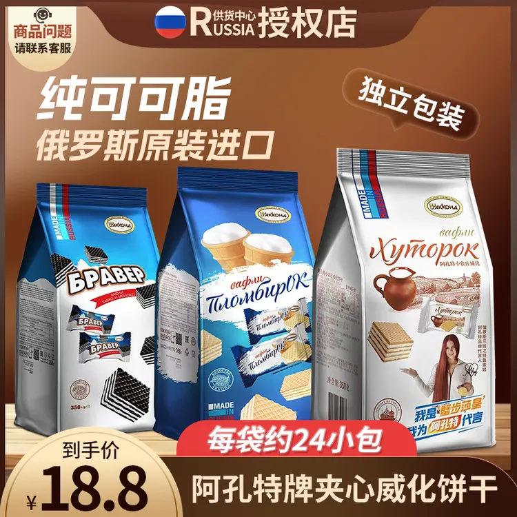 俄罗斯原装进口阿孔特牌混合口味夹心威化饼干网红俄罗斯零食358g