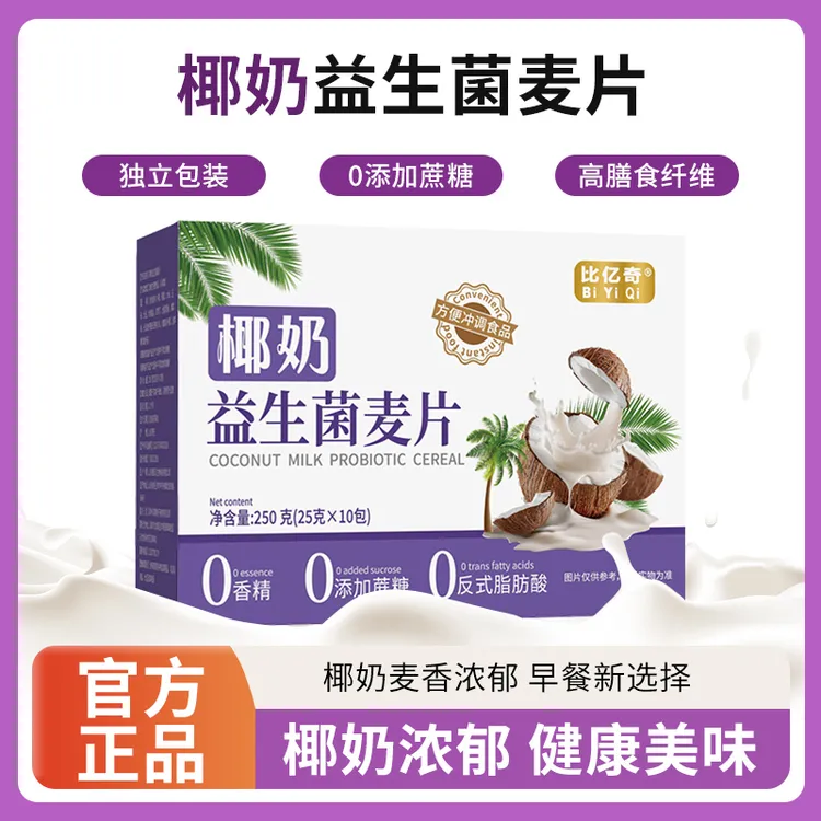 椰奶益生菌麦片早餐冲饮轻即食官方旗舰店