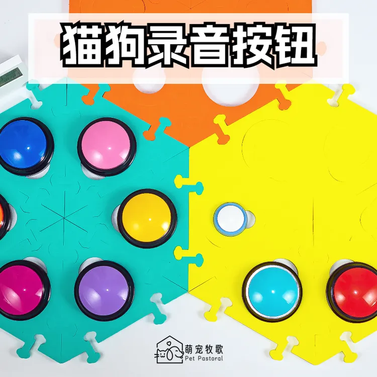宠物按钮发声交流器狗狗说话录音按键猫咪说话器按钮训练吃饭按铃