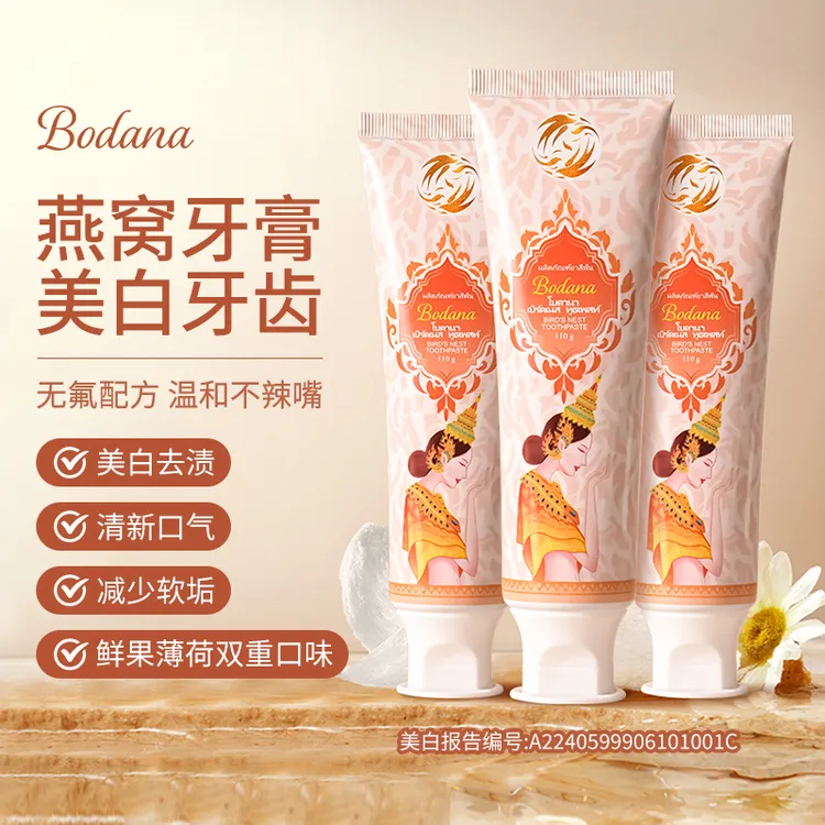 Bodana/宝得娜泰国进口燕窝美白牙膏清新口气温和溶渍去黄