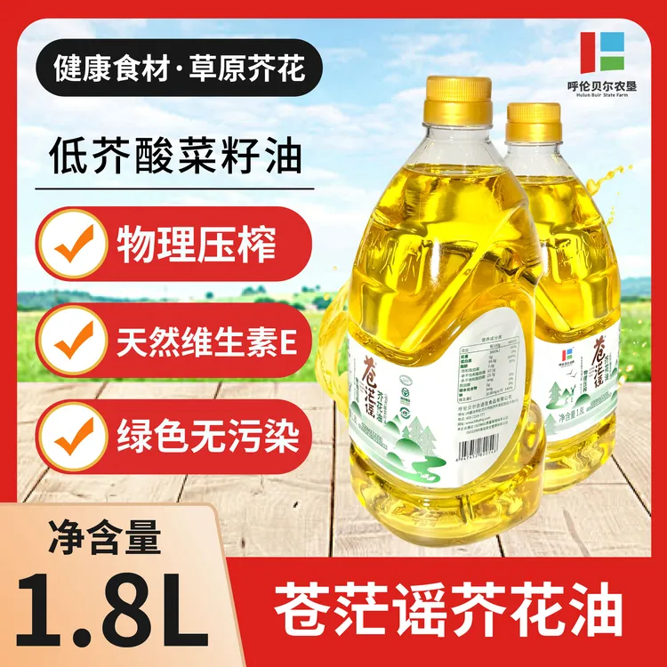 苍茫谣一级官方正品芥花油低芥酸菜籽油1.8L/瓶国产家用食用油