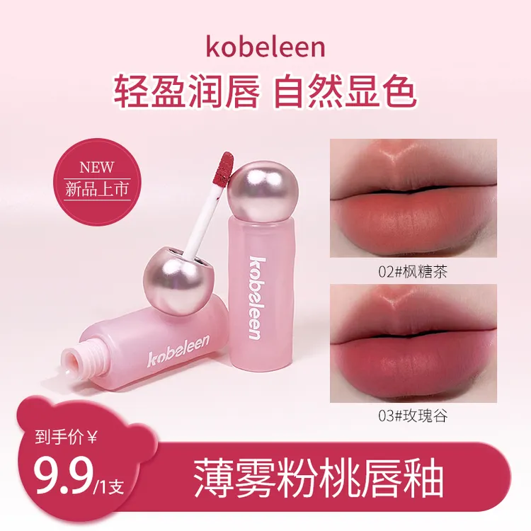 Kobeleen薄雾粉桃唇釉细腻轻薄柔雾感黄黑皮显白素颜韩系嫩妹口红