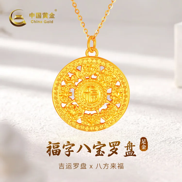 【双11抢先购】中国黄金足金八宝罗盘双面福字古法传承送老婆礼物