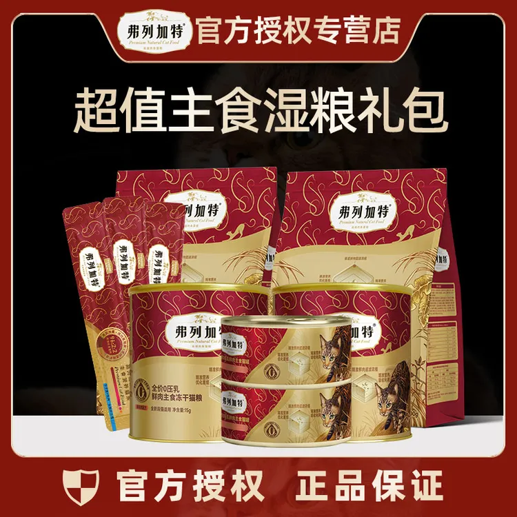 FREGATE/弗列加特主食湿粮礼包 牛乳高鲜肉无谷营养湿粮主粮成猫