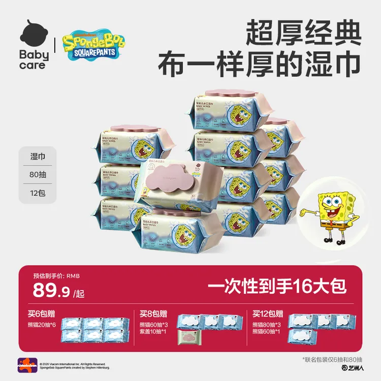 【海绵宝宝】Babycare联名款紫盖湿巾婴幼儿加厚柔软婴儿湿纸巾sc