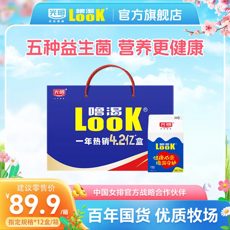 光明噜渴LOOK【中秋礼盒】原味酸奶饮品常温奶300ml*12整箱线下同款