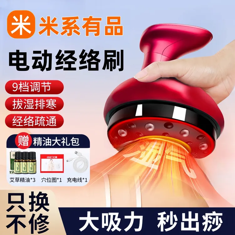 米系有品电动刮痧仪拔罐神器肩颈疏通经络刷全身通家用腹背部按摩