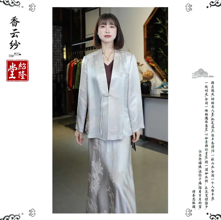 绍隆堂原创设计新中式时尚气质提花花萝套装9536
