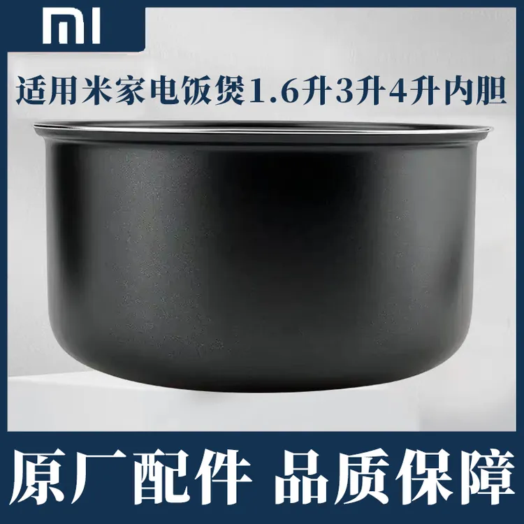 适用小米C1电饭煲1.6L3L4L升内胆米家加厚电饭煲内胆铝材配件