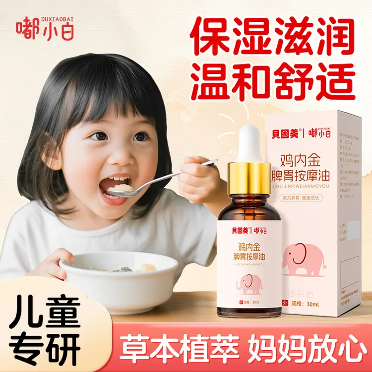嘟小白鸡内金脾胃按摩油婴幼儿脾胃调理草本温和精华