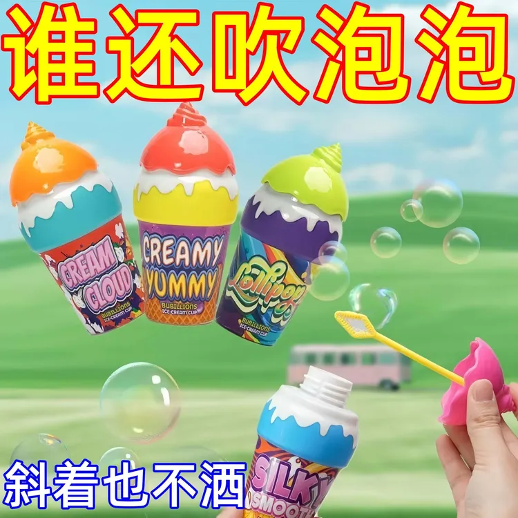 儿童不洒冰淇淋泡泡瓶吹泡泡水宝宝户外玩具不撒手持泡泡棒新款小