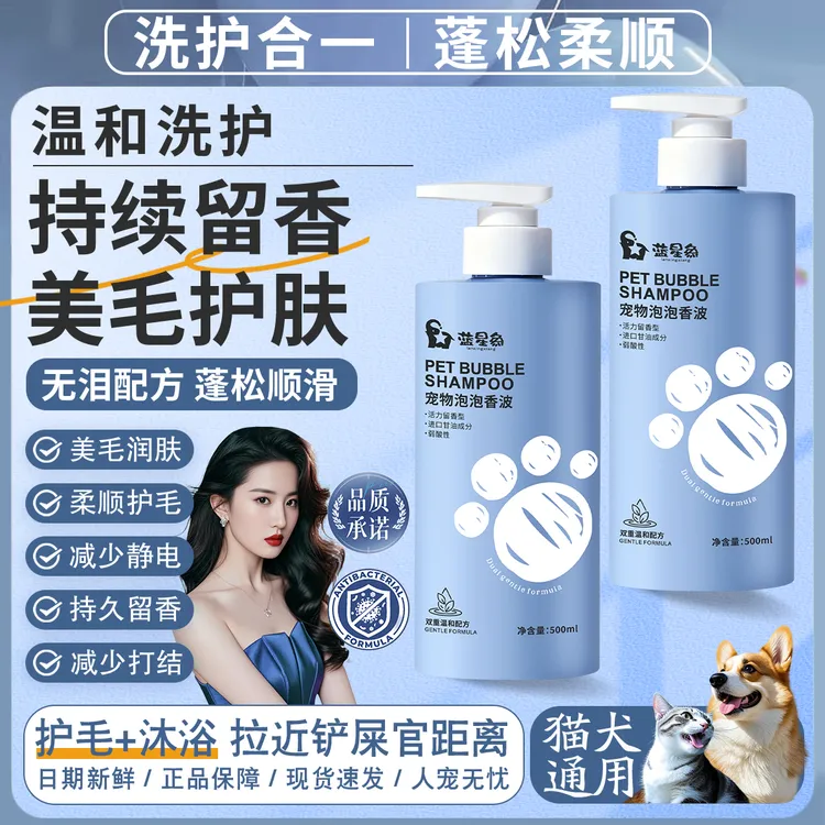 【官方正品】宠物泡泡香波沐浴露猫狗洗澡除螨止痒清洁除臭持久留香