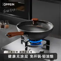 【蜜桃专属】OPPEIN欧派古法锻打铁锅无涂层平底锅全炉灶通用