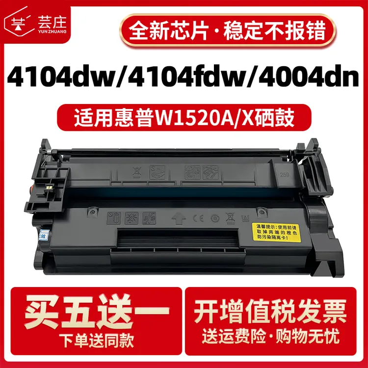 适用惠普W1520A硒鼓4104dw 4004d/dn/dw激光打印机4104fd/fdw粉盒