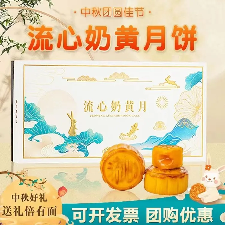 流心奶黄月饼中秋节礼盒装送礼港式蛋黄流沙爆浆团购零食广式礼品