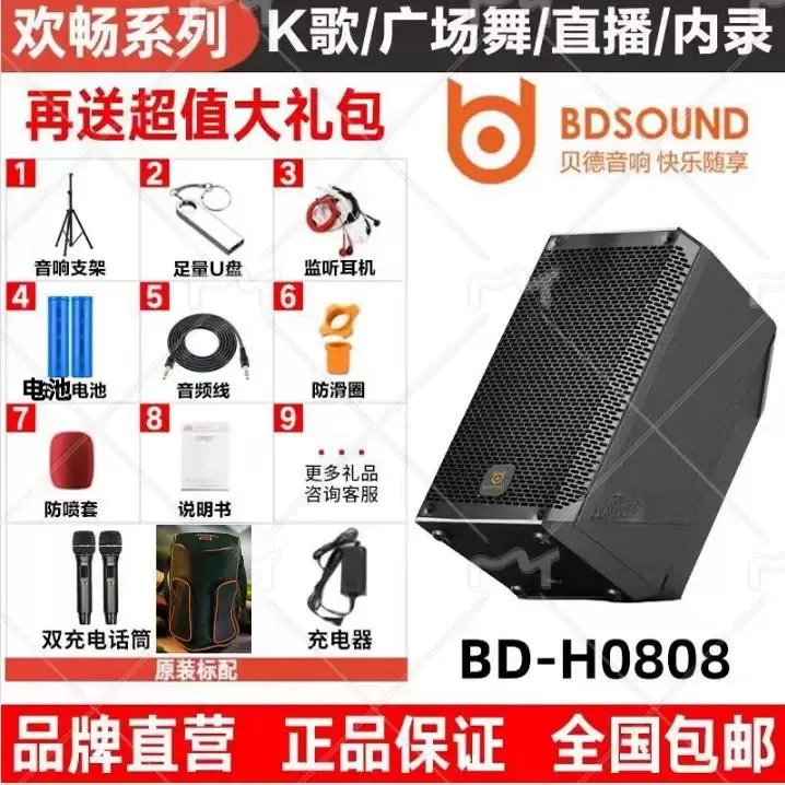 贝德BD-H0808蓝牙乐器电吹管吉他手提专业级k歌唱歌音响户外k歌
