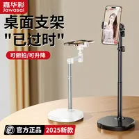 【嘉华彩】直播专用支架桌面视频支架360度旋转通用升降自拍神器