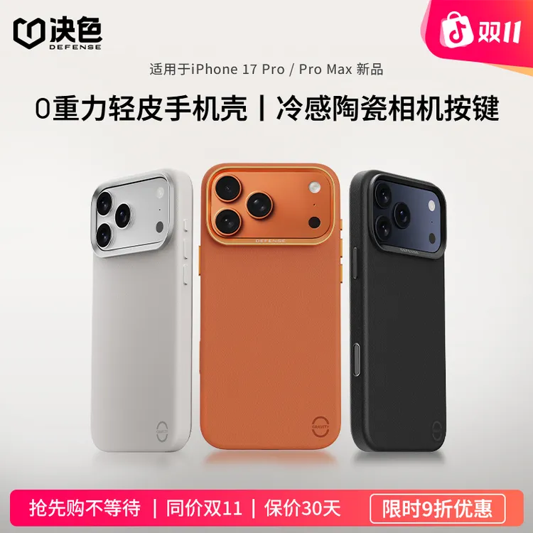 [新品]决色适用苹果17 Promax手机壳17pro星宇橙轻皮手机壳全包