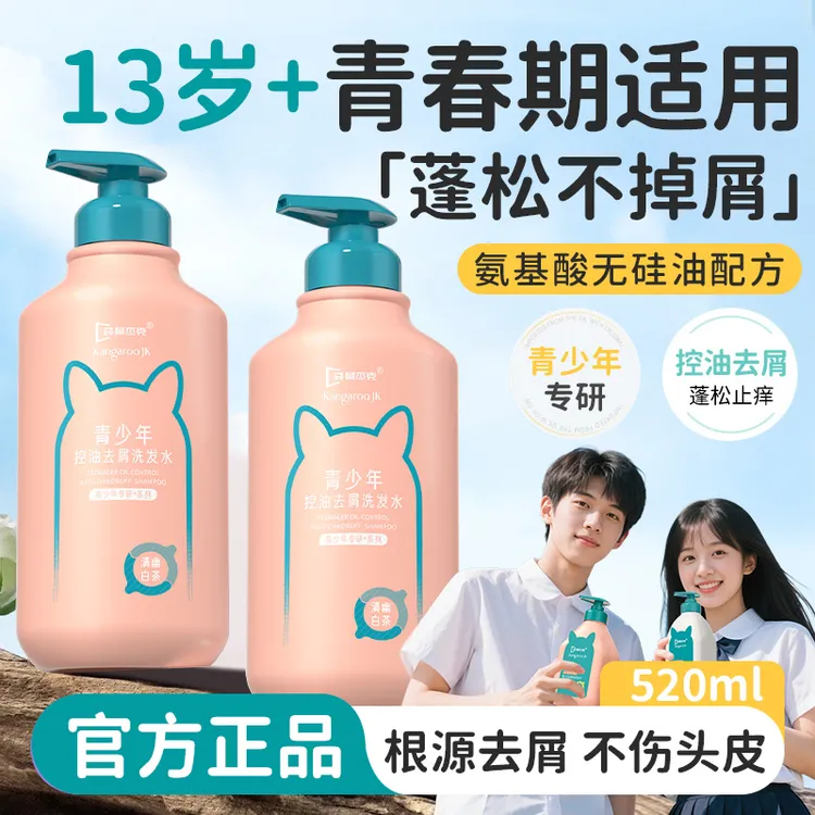 袋鼠杰克青少年洗发水去屑止痒清爽控油男女洗头膏官方旗舰店正品