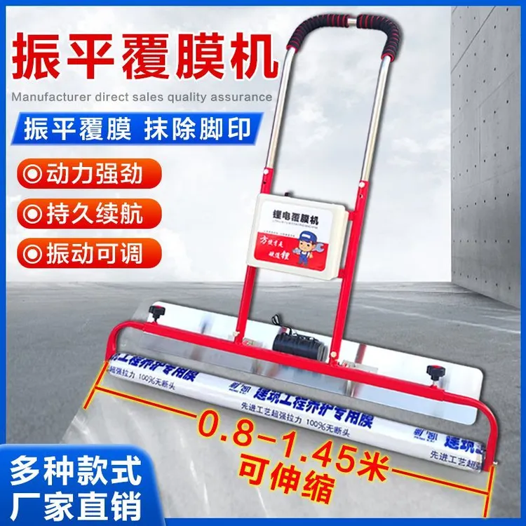 混凝土覆膜机振动盖薄膜一体机水泥路面混泥土去脚印电动盖膜机