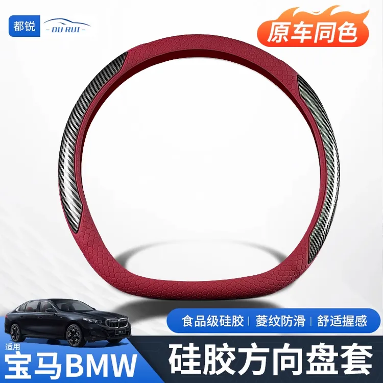 宝马方向盘套硅胶新3系5系X1X2X3X4X5X6X7系2系4系330li5超薄把套