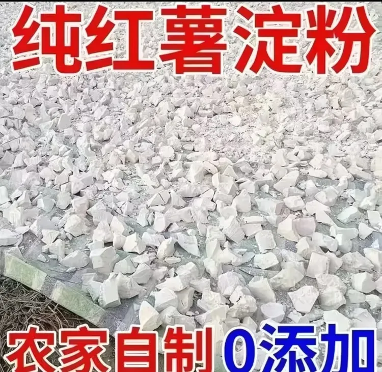 【特级】正宗四川农家红薯粉手工淀粉纯红薯粉干净无杂质晒干地瓜粉