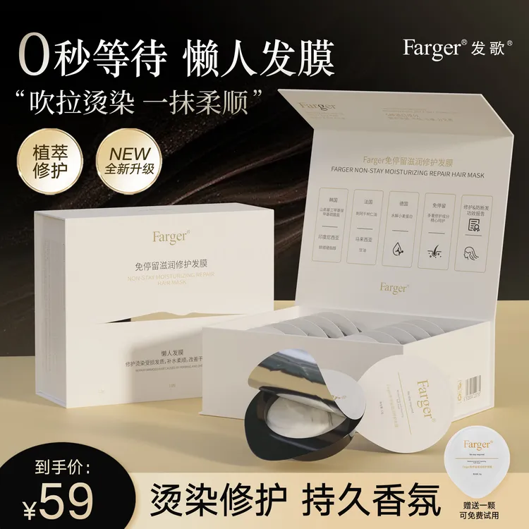 Farger/发歌免停留滋润修护发膜套盒烫染受损香氛柔顺便携发膜