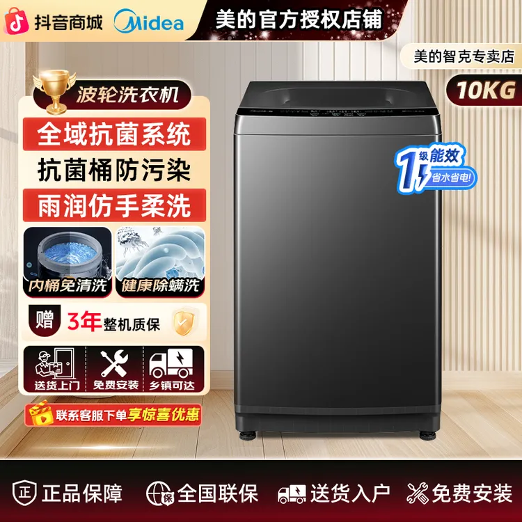 【 一级能效】美的波轮洗衣机10kg全自动家用除螨MB10V37T