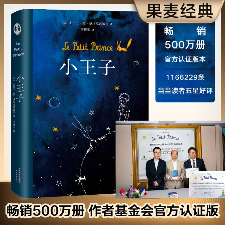 果麦小王子精装 畅销500万册 罗翔老师推荐 李继宏口碑译作