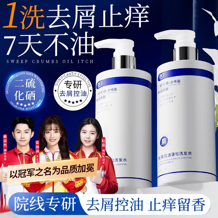 【央妈认证】1%二硫化硒洗发水脂皮去屑止痒控油蓬松洗头膏露女男士