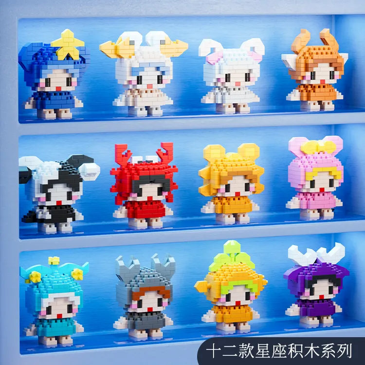 十二星座儿童益智积木玩具小颗粒男孩女孩子新年礼物圣诞公仔摆件