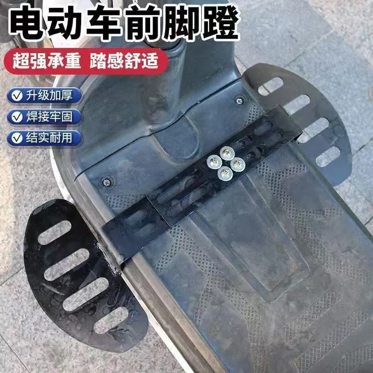 缘微 电动自行车脚踏放脚加厚电动车脚踏放脚二轮前置加厚脚踏板