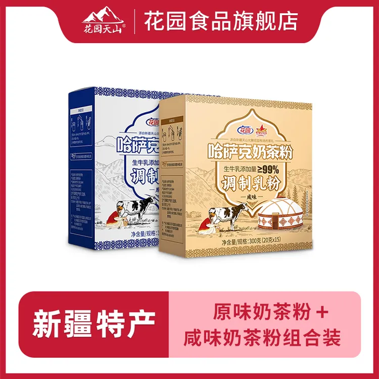 花园新疆哈萨克原味300g+咸味300g奶茶粉牛乳茶奶茶粉