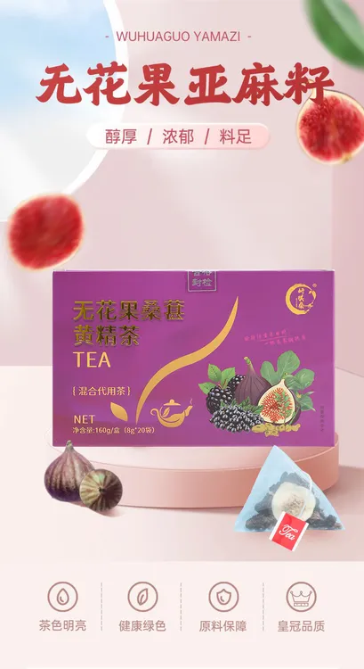 无花果桑葚黄精茶养生冲泡茶黄酮循环养雌包