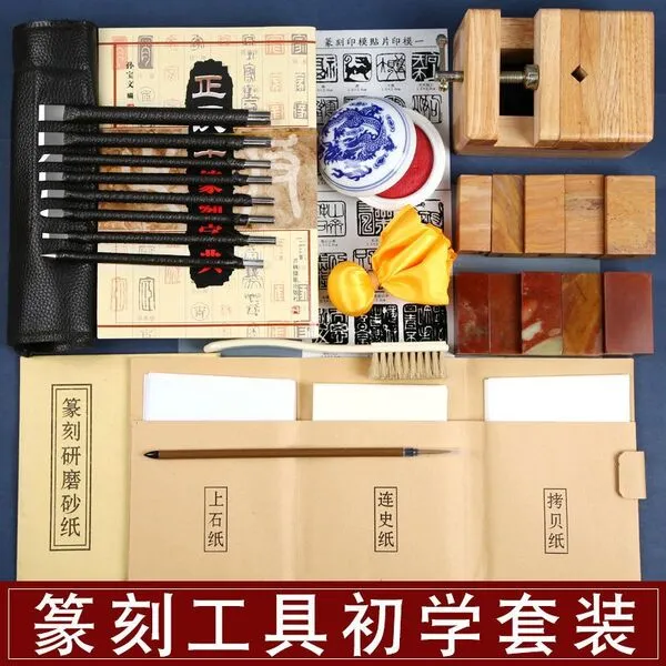 篆刻工具套装初学者全套学生入门篆刻刀印章石刻木刻手工篆刻工具