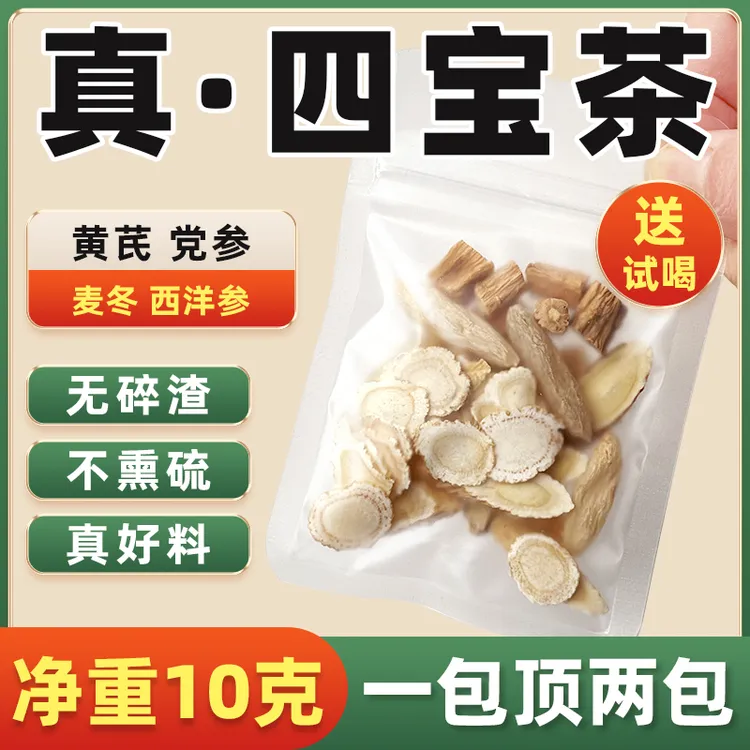 【10克好料】元气四宝茶正宗新货无硫组合西洋参黄芪党参麦冬泡水喝