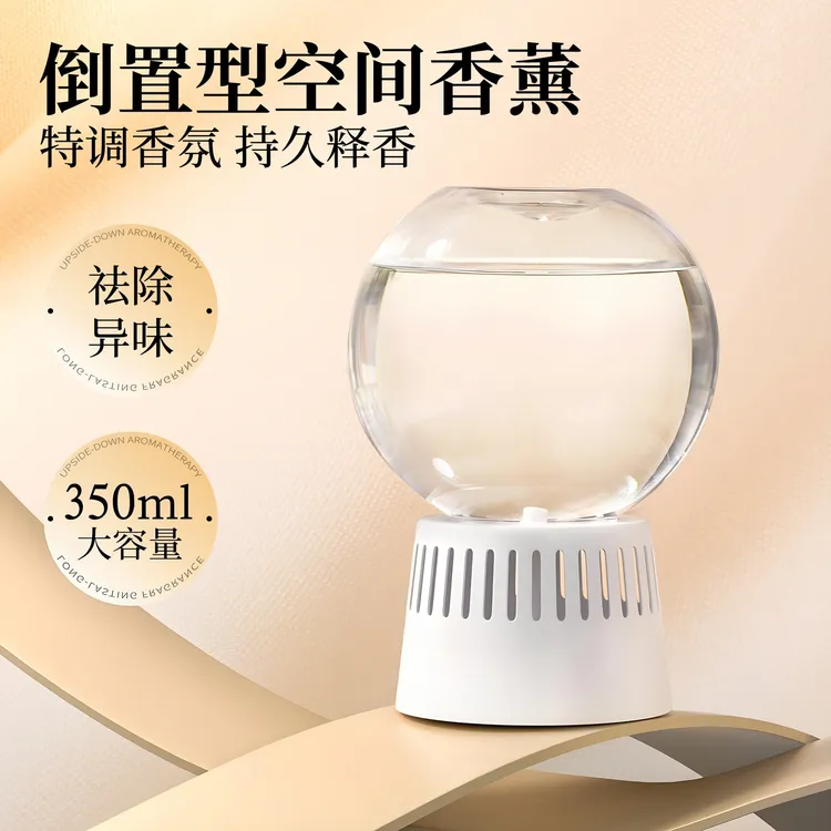 倒置香薰球汽车香水卧室香薰空气清新剂持久留香卫生间厕所去异味